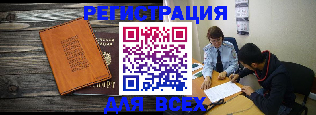 прописка от собственника в Валдае