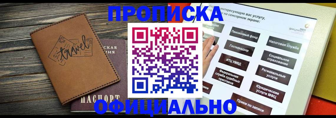 прописка паспорт в Валдае