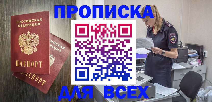 прописка для кредита в Валдае